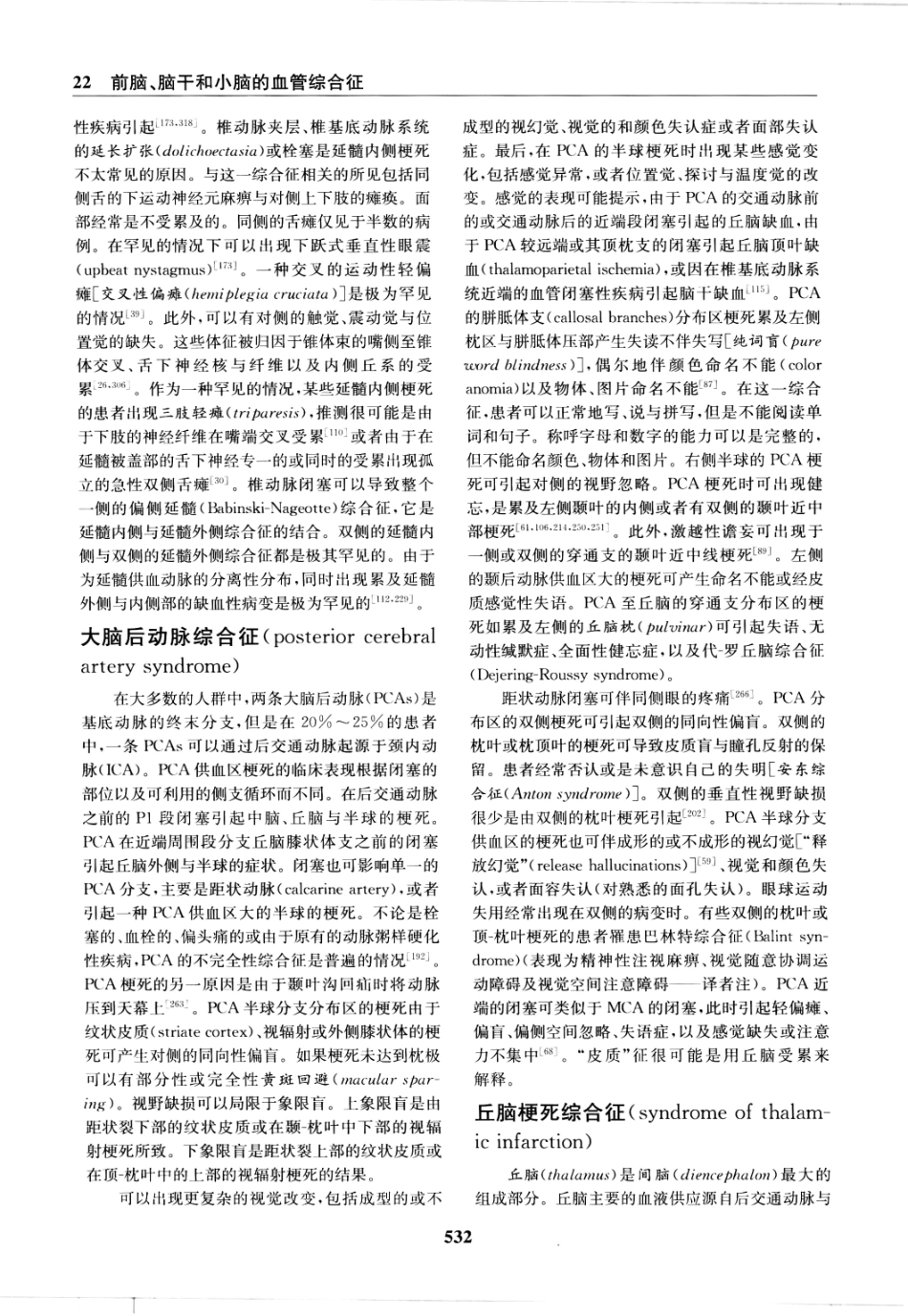 临床神经病学定位++第6版_13196861_541-555.pdf_第1页