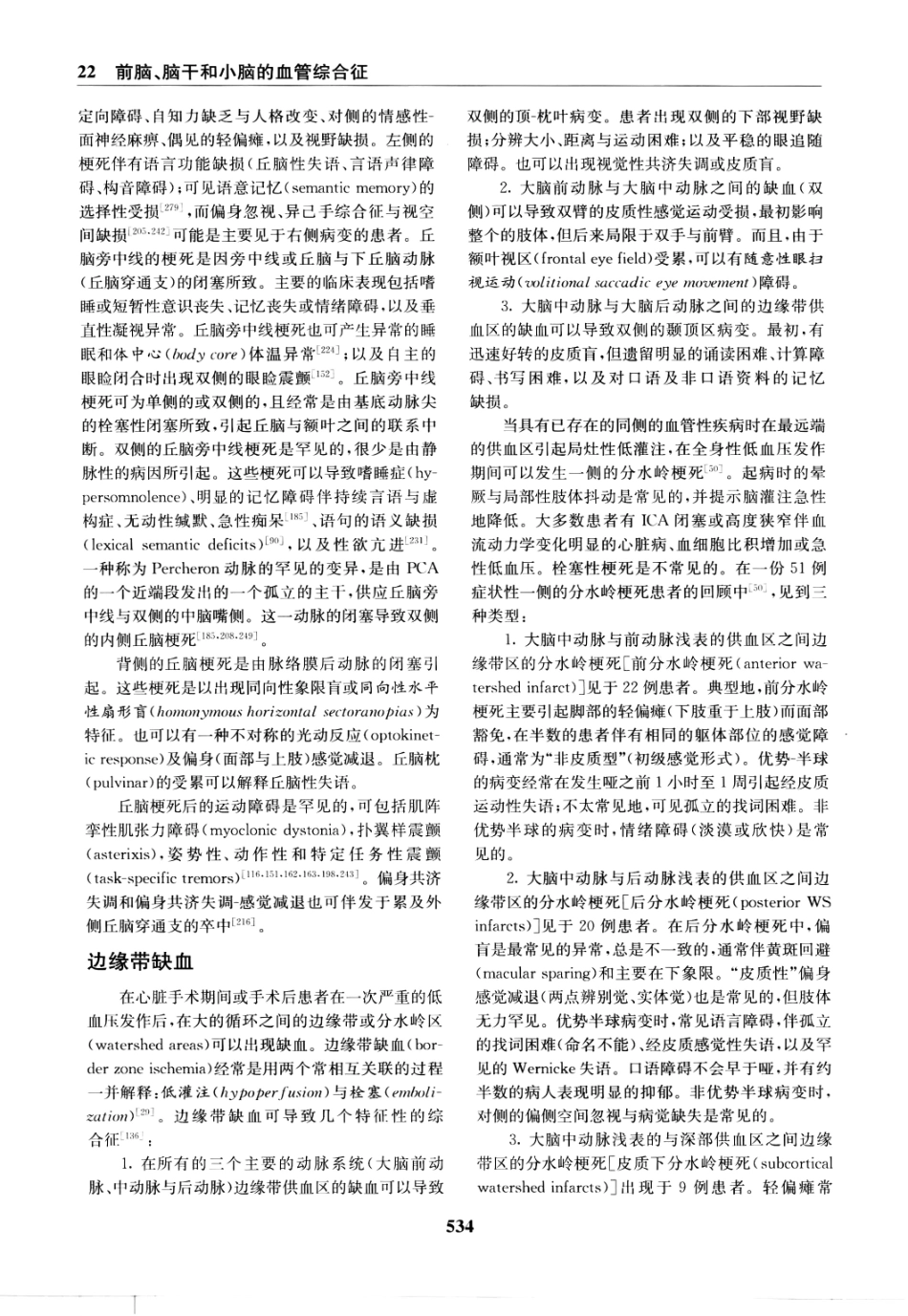 临床神经病学定位++第6版_13196861_541-555.pdf_第3页