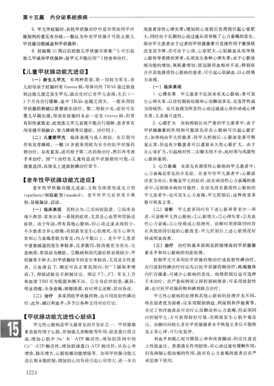 实用内科学++第14版++上_13442332_1251-1275.pdf_第1页