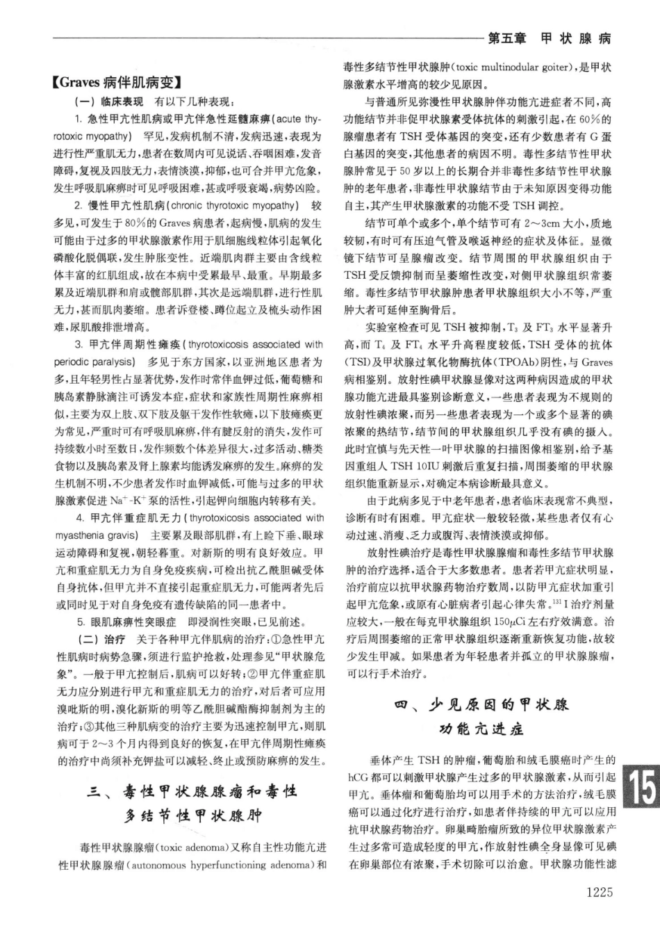 实用内科学++第14版++上_13442332_1251-1275.pdf_第2页