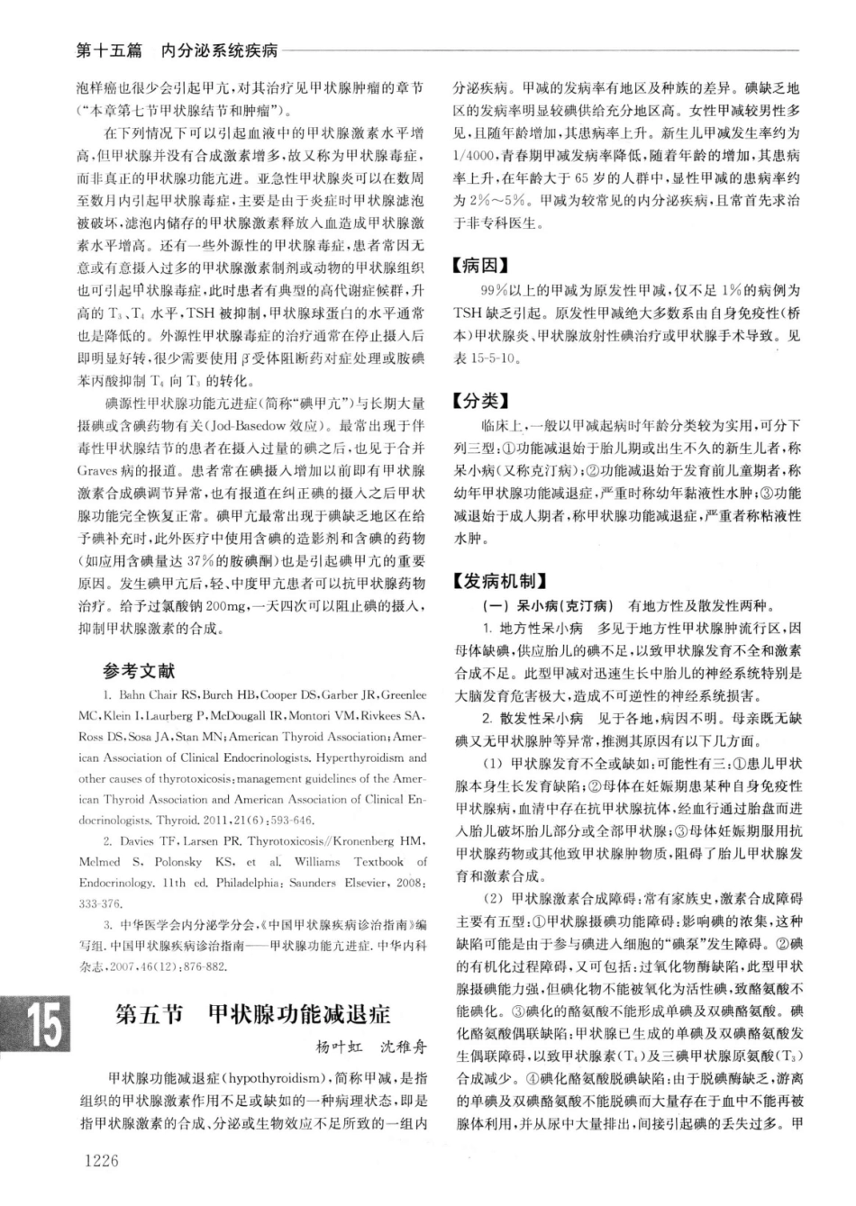 实用内科学++第14版++上_13442332_1251-1275.pdf_第3页