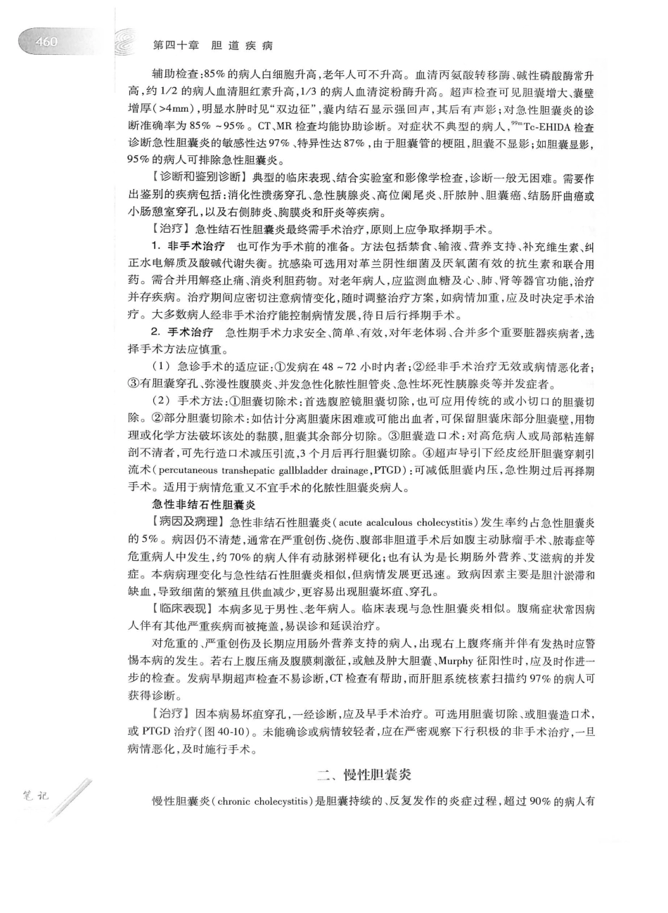 02.外科学（第8版）_501-525.pdf_第1页