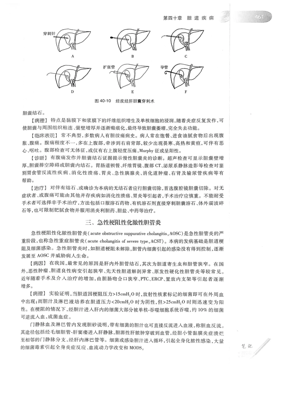 02.外科学（第8版）_501-525.pdf_第2页