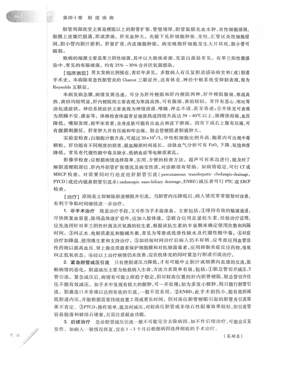 02.外科学（第8版）_501-525.pdf_第3页