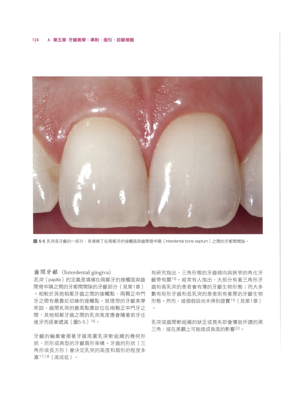 179.牙周整形美容与种植手术_137-144.pdf_第2页
