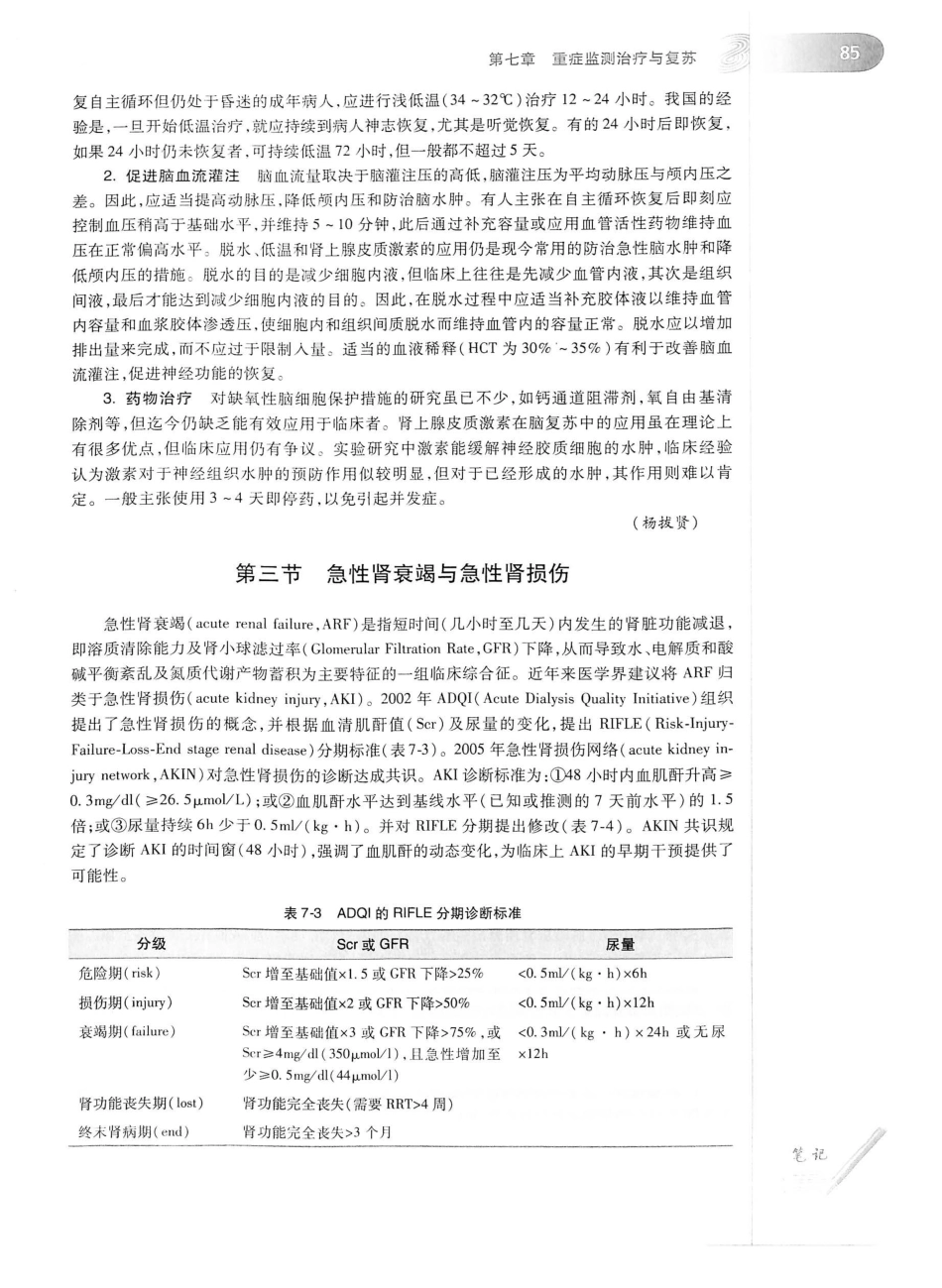 02.外科学（第8版）_126-150.pdf_第1页