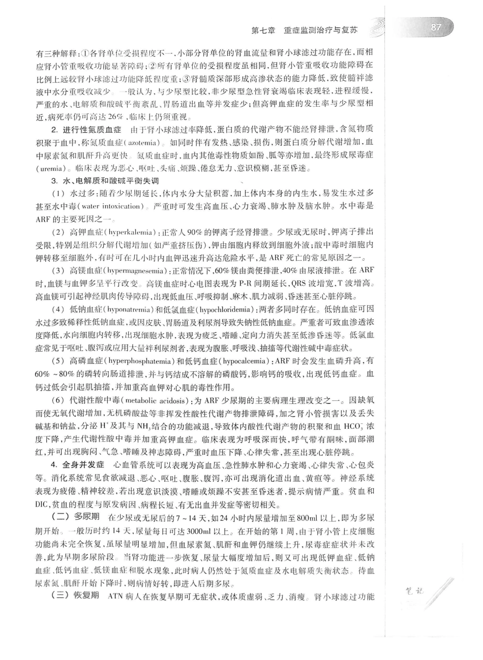 02.外科学（第8版）_126-150.pdf_第3页