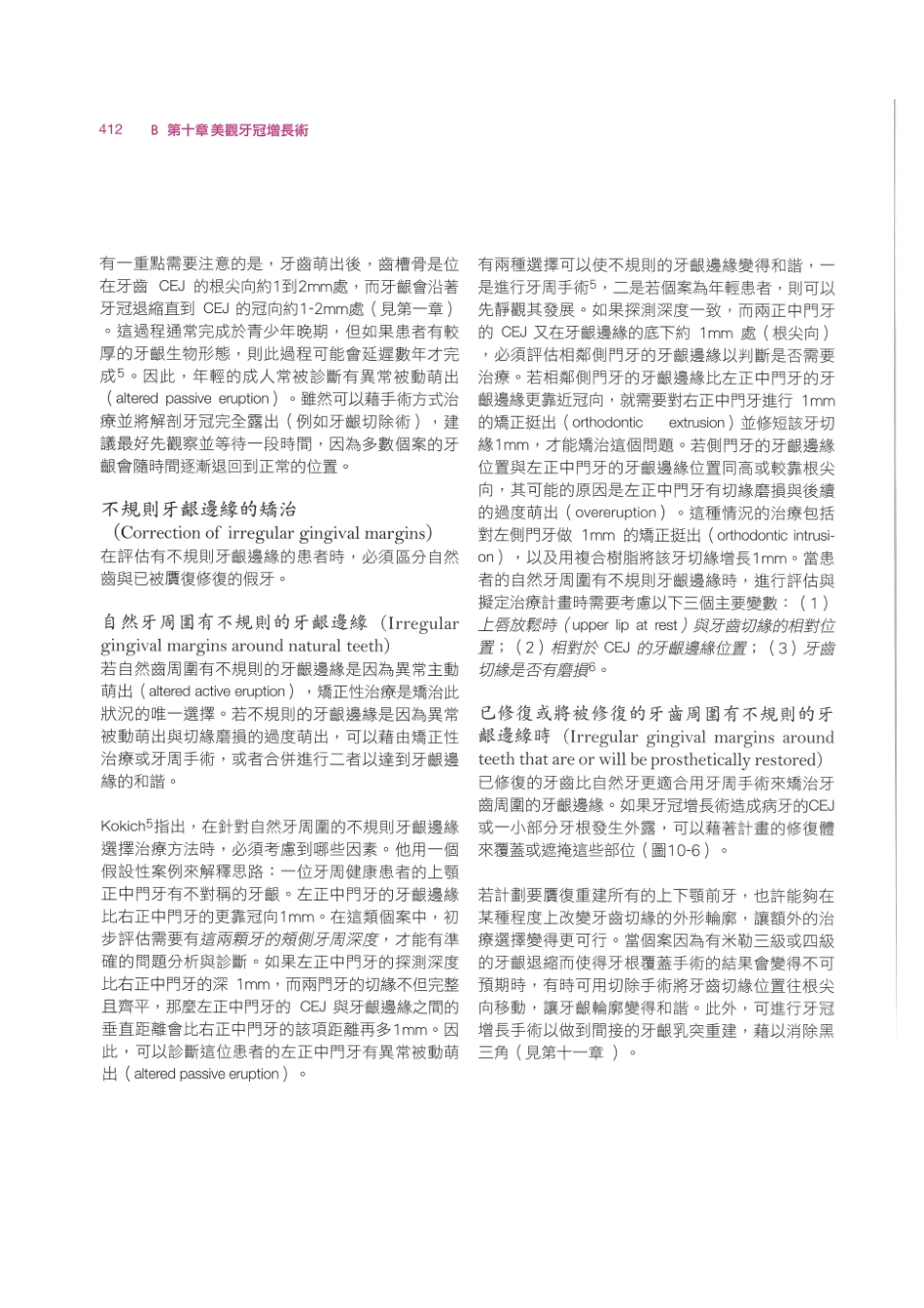179.牙周整形美容与种植手术_425-432.pdf_第2页