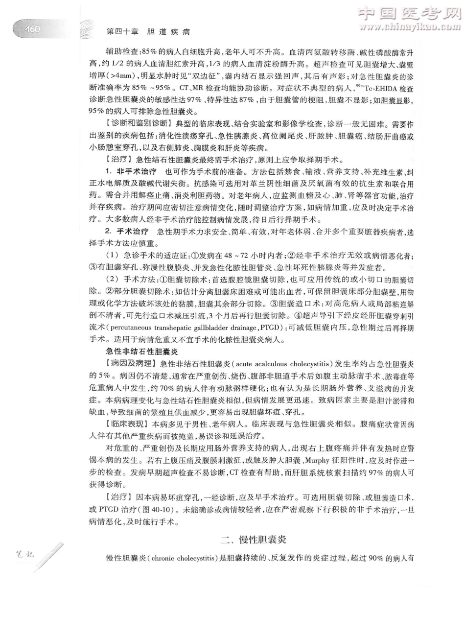 外科学（第8版）完整版-www.bbyxy.]_501-525.pdf_第1页