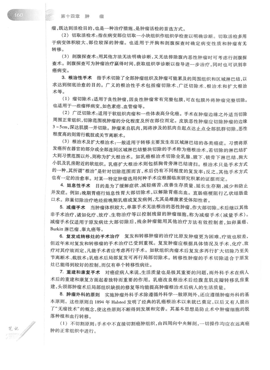 02.外科学（第8版）_201-225.pdf_第1页
