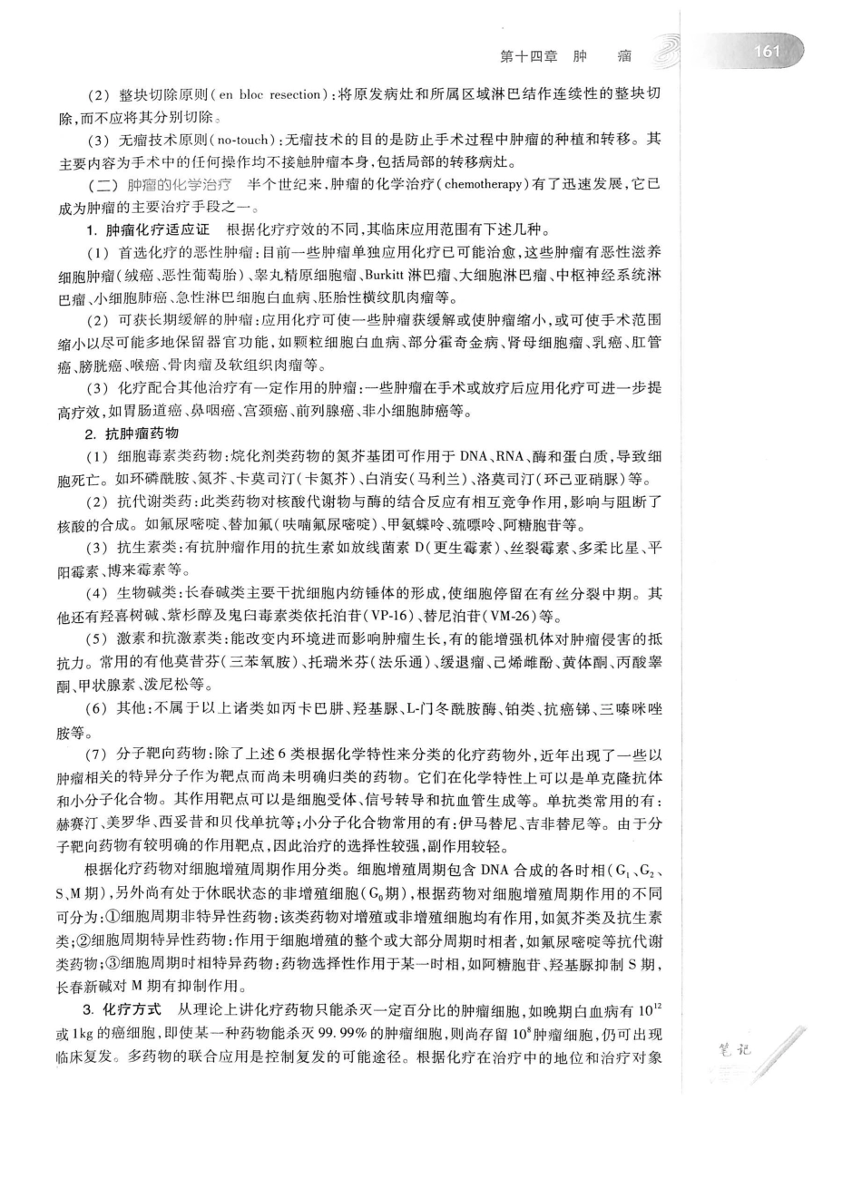 02.外科学（第8版）_201-225.pdf_第2页
