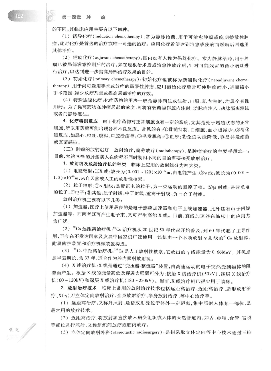 02.外科学（第8版）_201-225.pdf_第3页