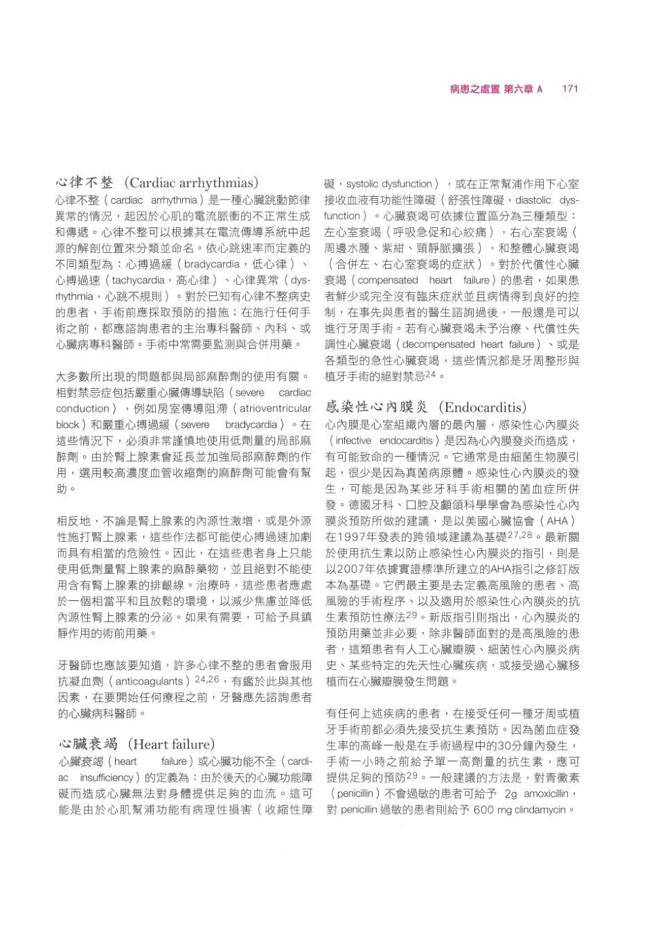 179.牙周整形美容与种植手术_185-192.pdf_第1页