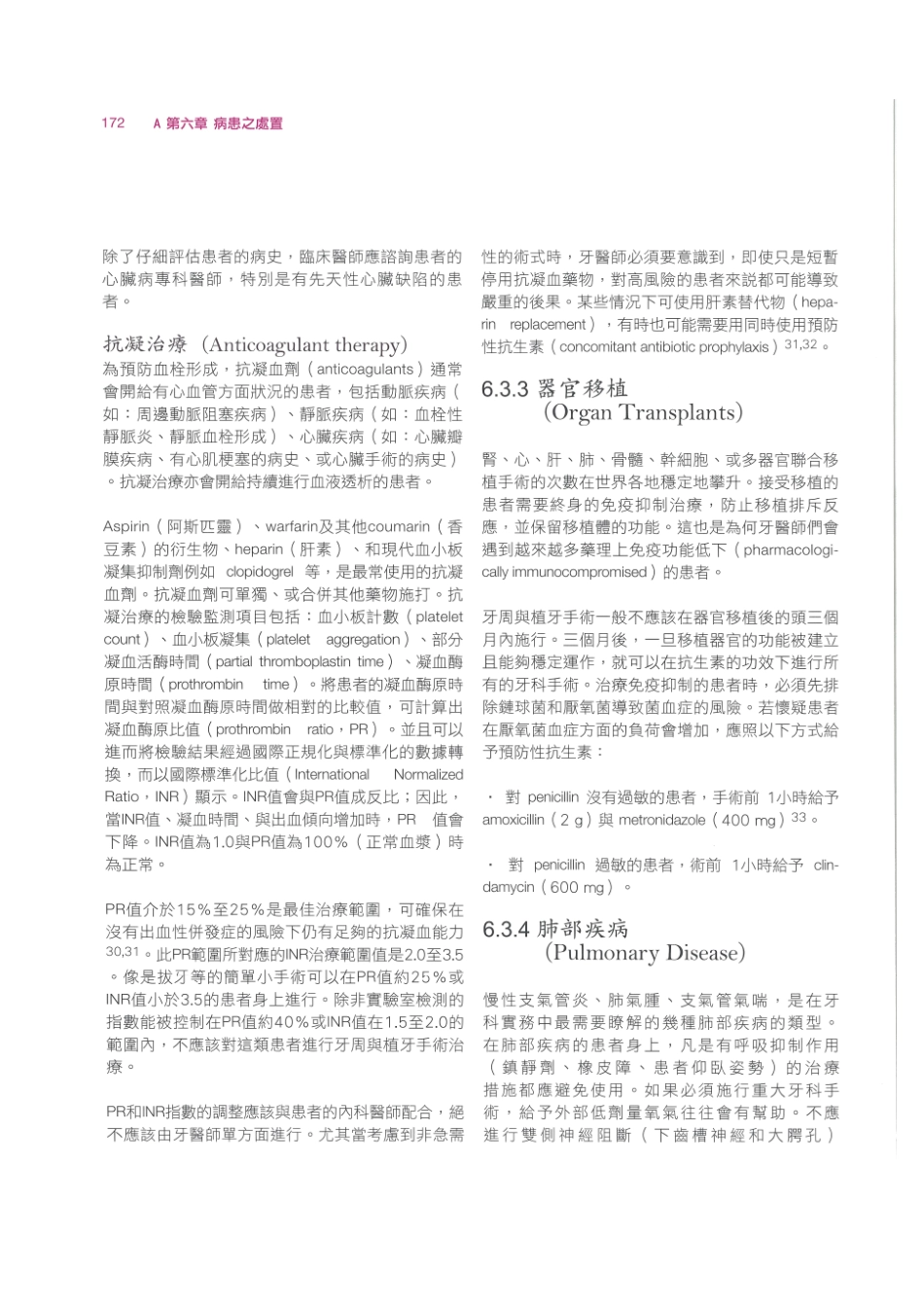 179.牙周整形美容与种植手术_185-192.pdf_第2页