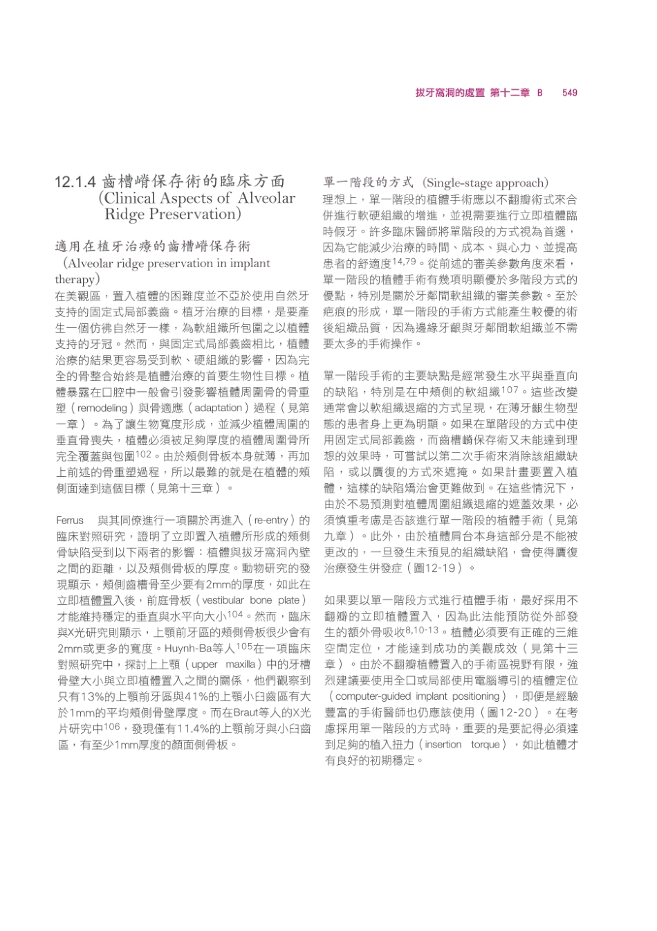 179.牙周整形美容与种植手术_561-568.pdf_第3页