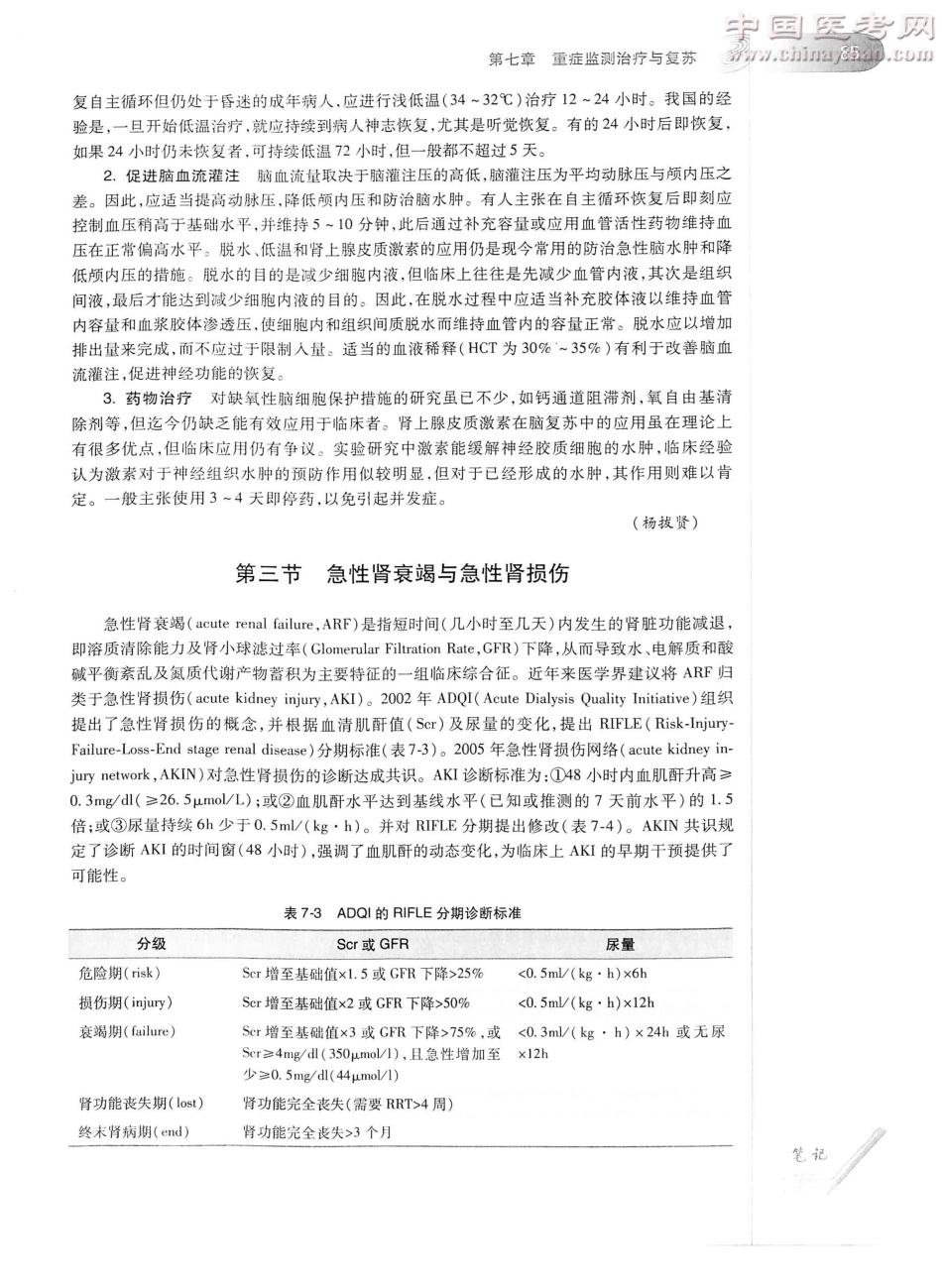 外科学（第8版）完整版-www.bbyxy.]_126-150.pdf_第1页
