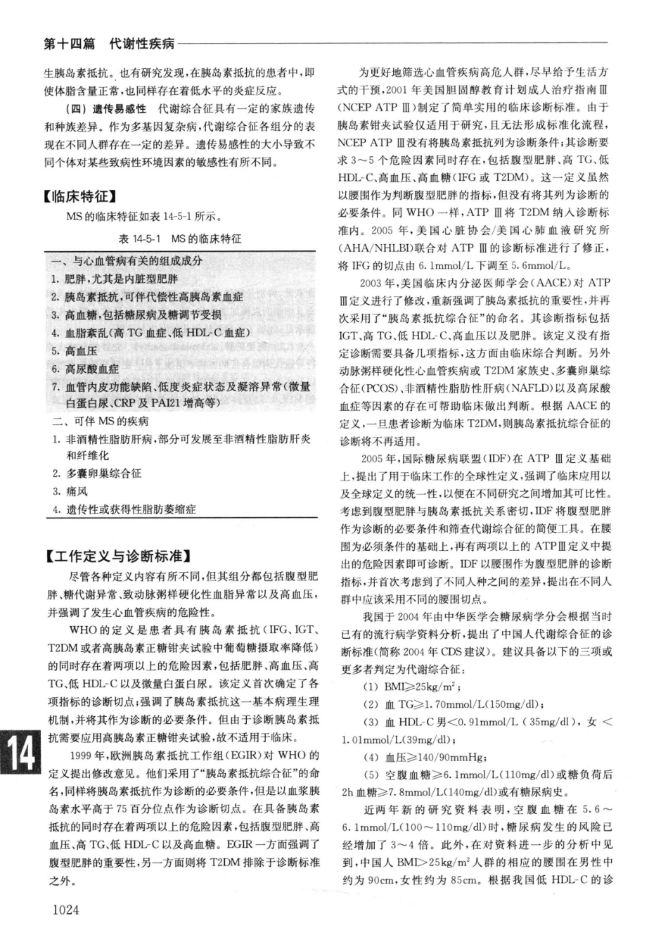 实用内科学++第14版++上_13442332_1051-1075.pdf_第1页