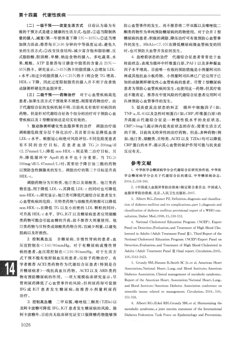 实用内科学++第14版++上_13442332_1051-1075.pdf_第3页