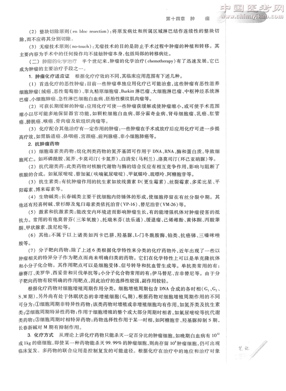 外科学（第8版）完整版-www.bbyxy.]_201-225.pdf_第2页
