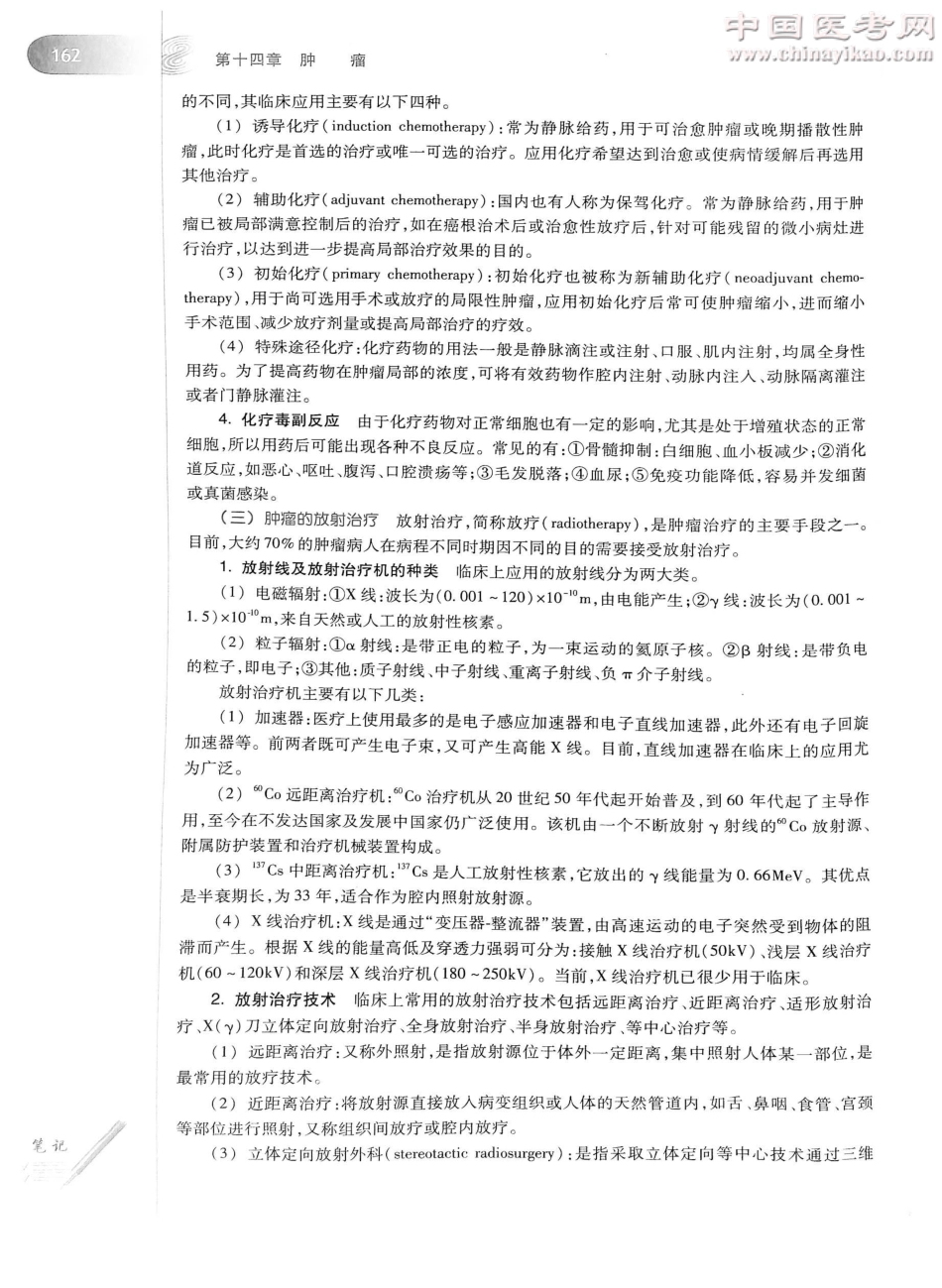 外科学（第8版）完整版-www.bbyxy.]_201-225.pdf_第3页