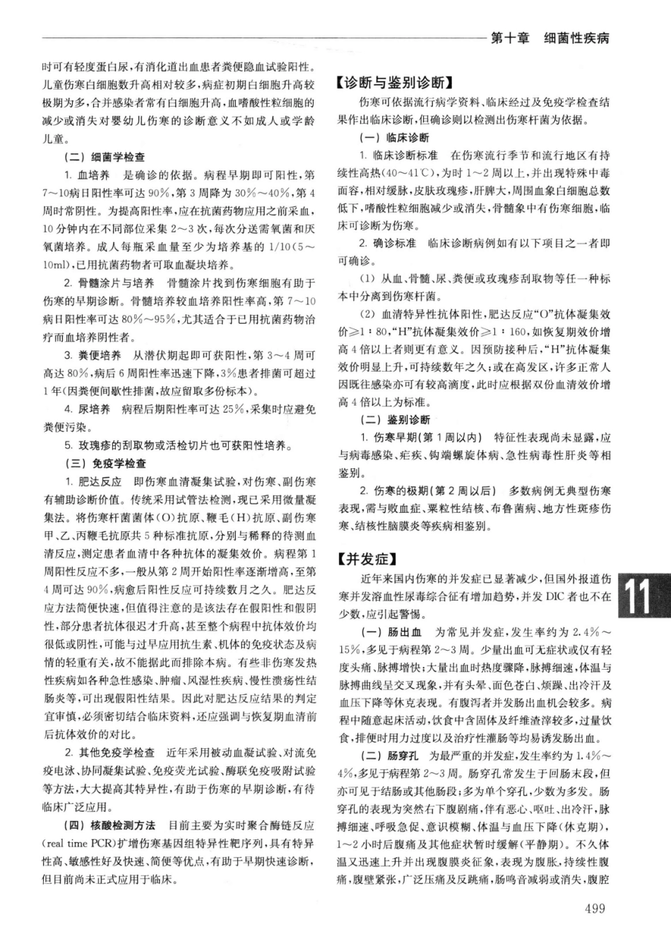 实用内科学++第14版++上_13442332_526-550.pdf_第1页