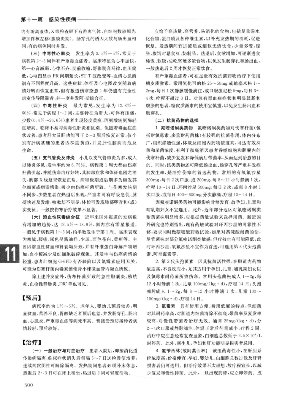 实用内科学++第14版++上_13442332_526-550.pdf_第2页
