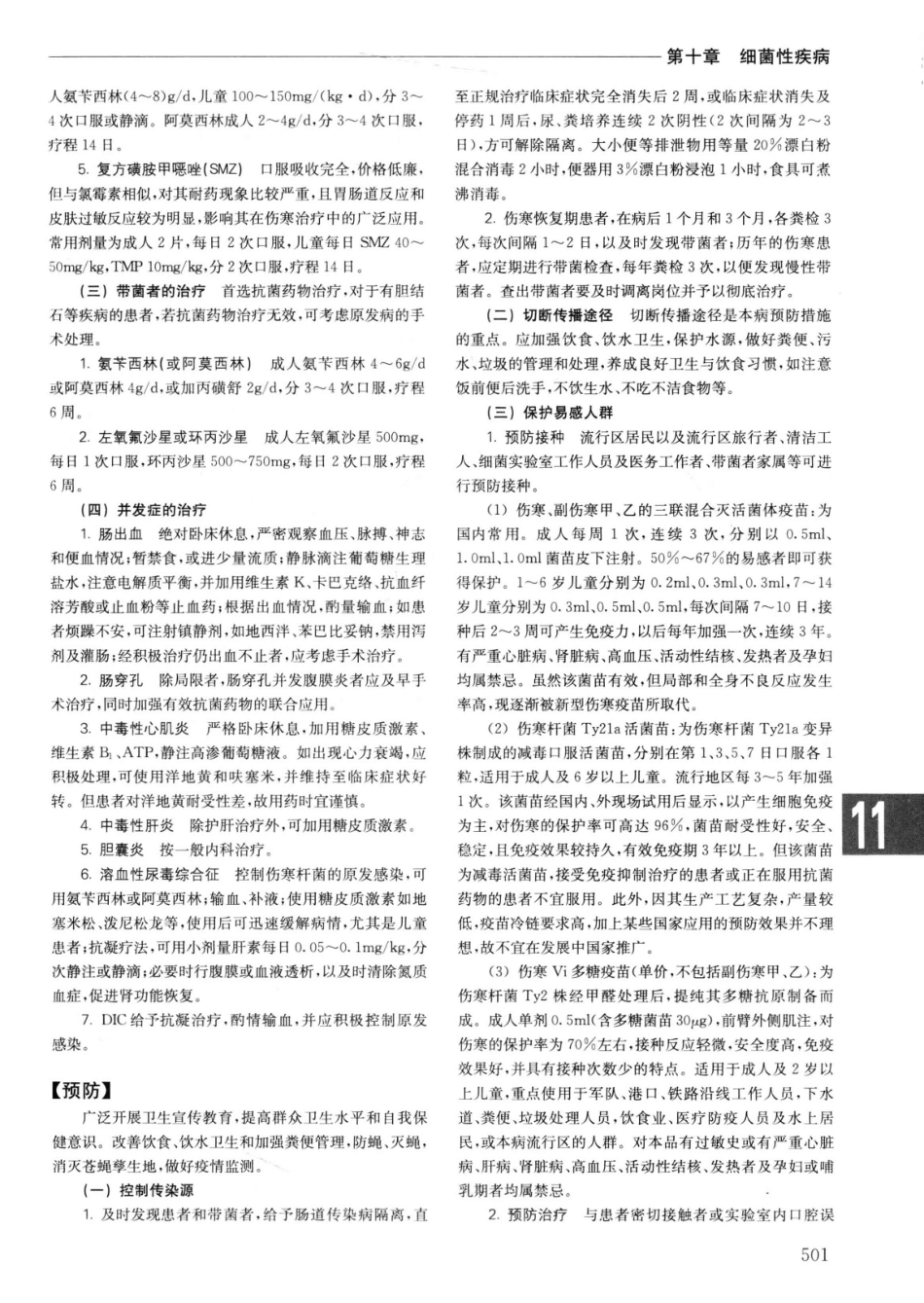 实用内科学++第14版++上_13442332_526-550.pdf_第3页