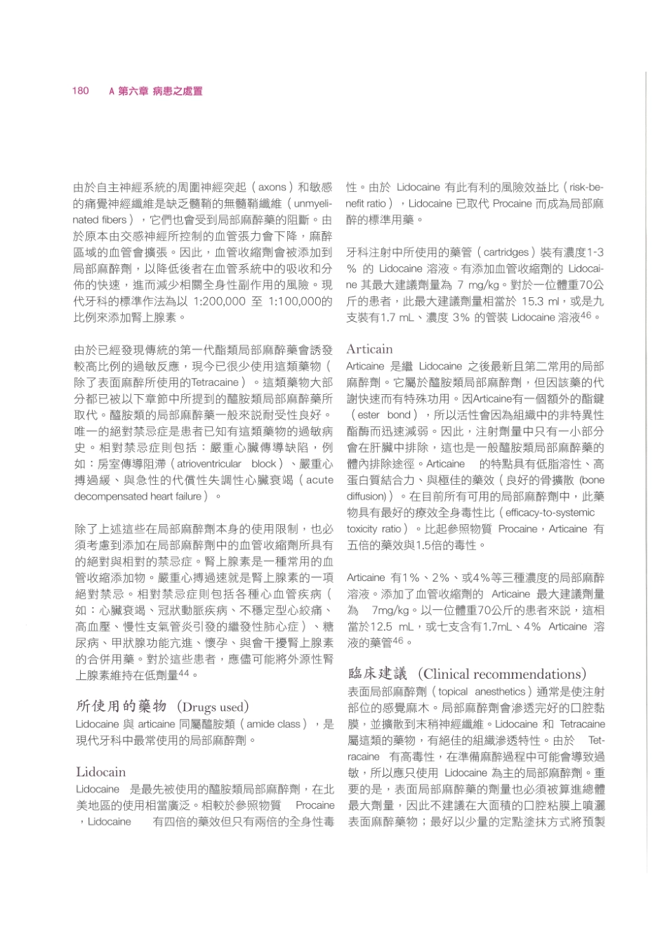 179.牙周整形美容与种植手术_193-200.pdf_第2页