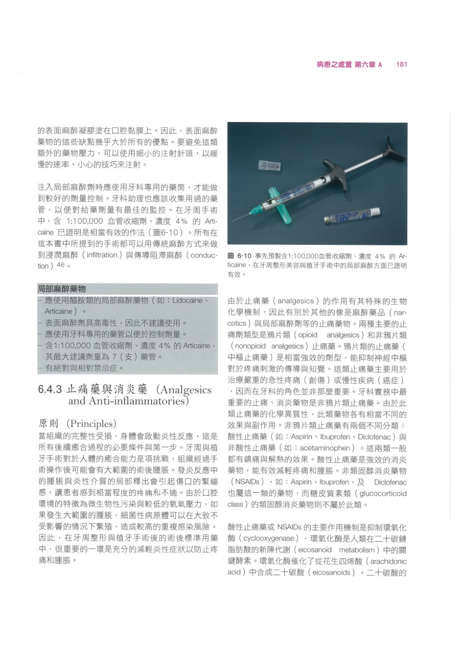 179.牙周整形美容与种植手术_193-200.pdf_第3页