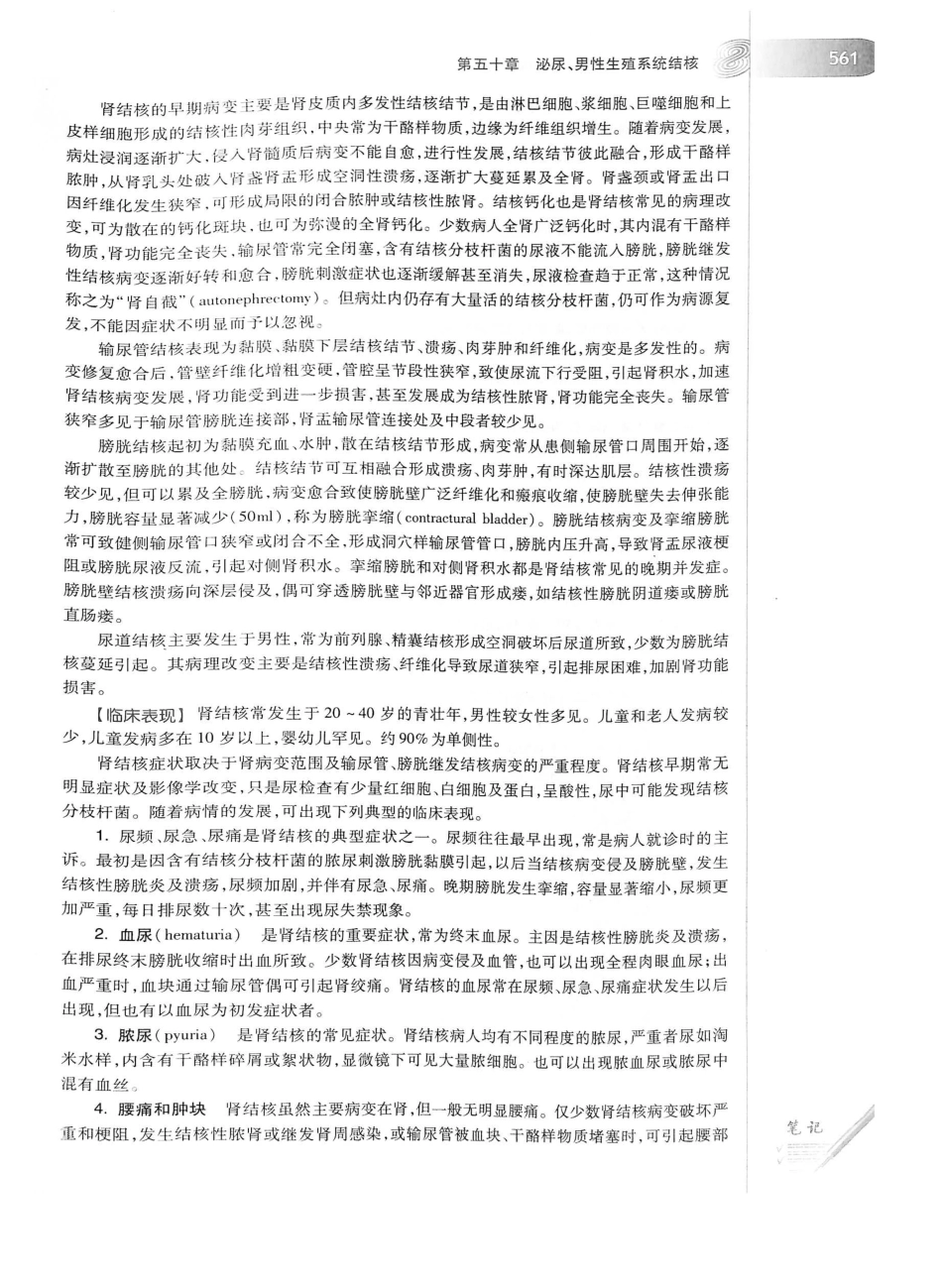 02.外科学（第8版）_601-625.pdf_第2页
