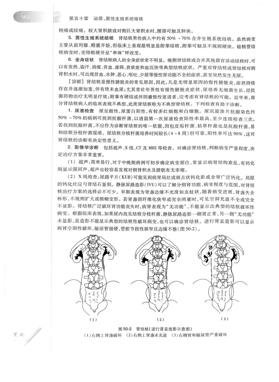02.外科学（第8版）_601-625.pdf_第3页