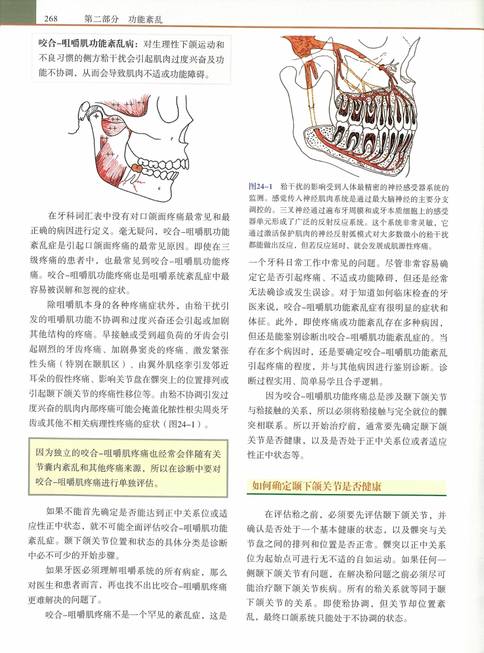 功能牙合学 从颞下颌关节到微笑设计2015年译(彩图)张豪_286-300.pdf_第1页