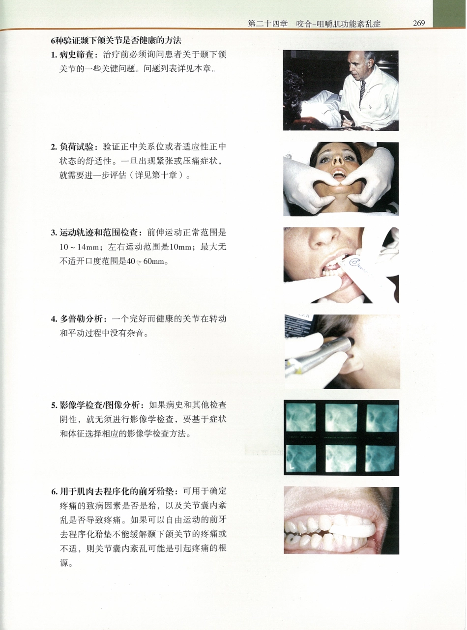 功能牙合学 从颞下颌关节到微笑设计2015年译(彩图)张豪_286-300.pdf_第2页