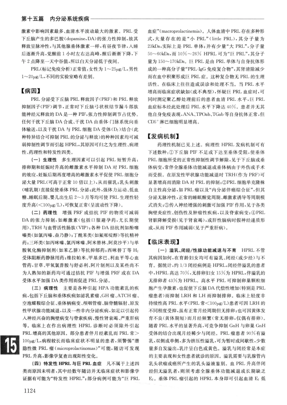 实用内科学++第14版++上_13442332_1151-1175.pdf_第1页
