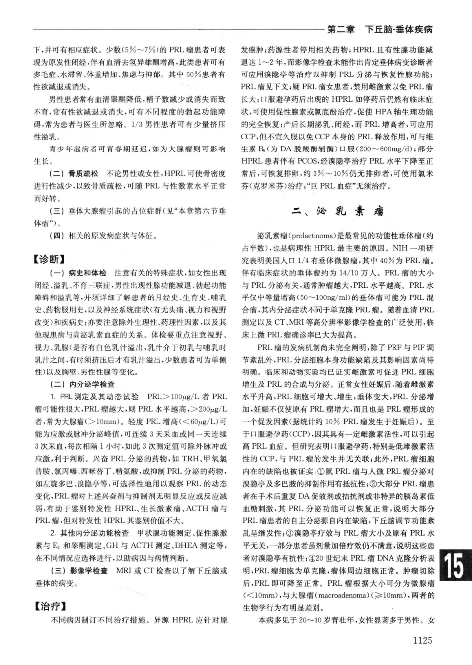实用内科学++第14版++上_13442332_1151-1175.pdf_第2页
