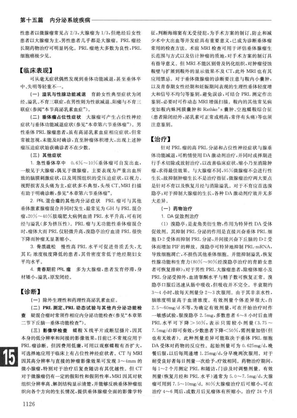实用内科学++第14版++上_13442332_1151-1175.pdf_第3页