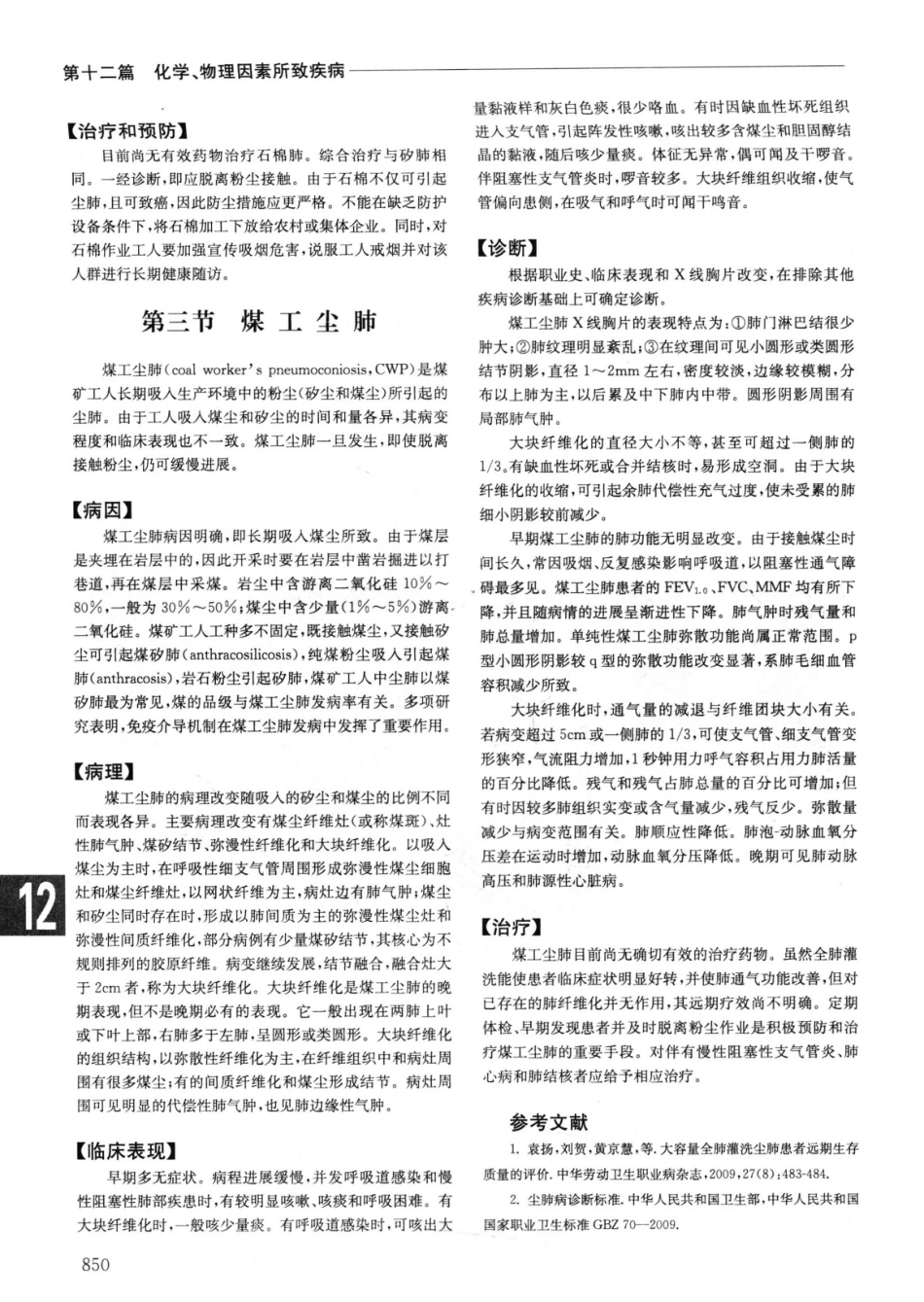 实用内科学++第14版++上_13442332_876-900.pdf_第2页