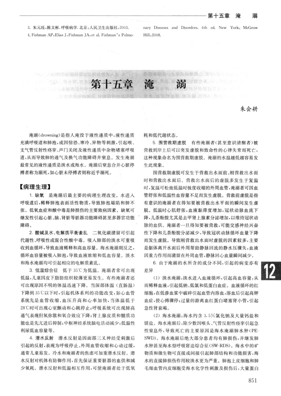 实用内科学++第14版++上_13442332_876-900.pdf_第3页