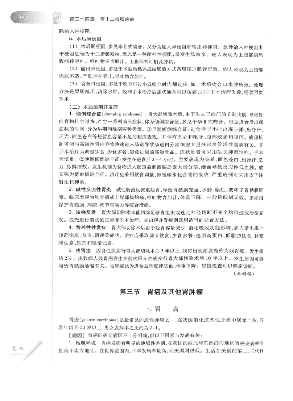 02.外科学（第8版）_401-425.pdf_第1页