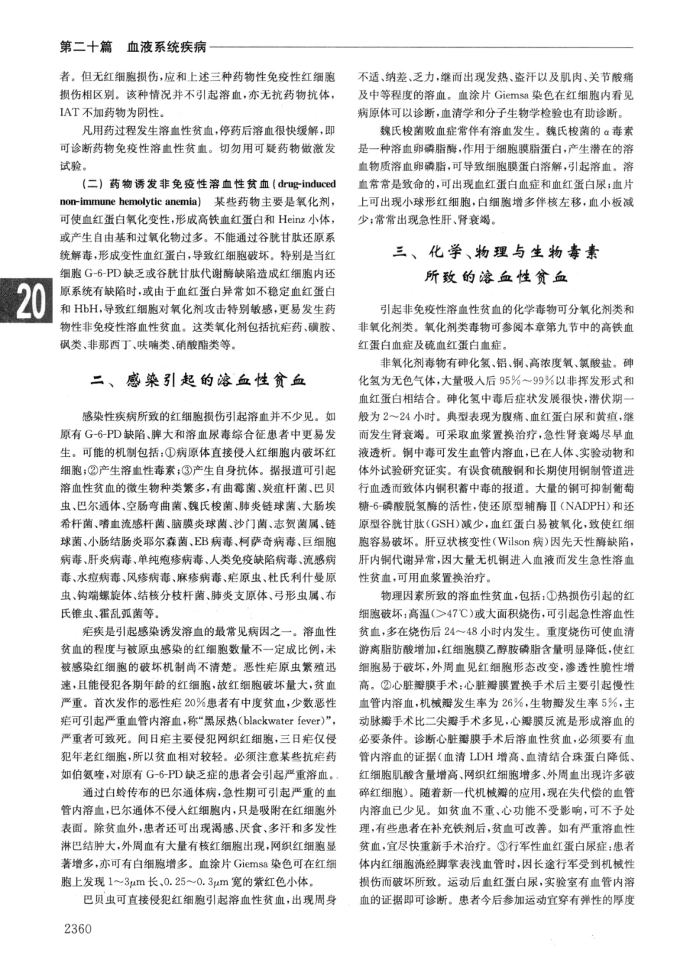 实用内科学++第14版++下_13442380_1051-1080.pdf_第2页