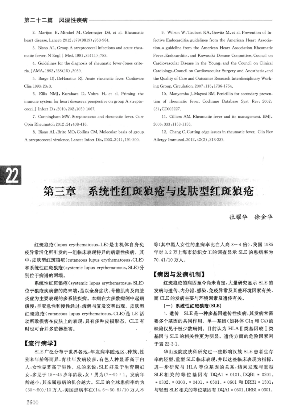 实用内科学++第14版++下_13442380_1291-1320.pdf_第2页