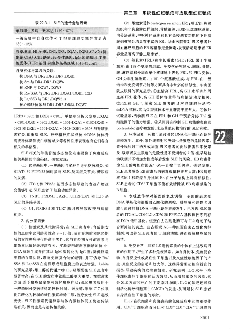 实用内科学++第14版++下_13442380_1291-1320.pdf_第3页
