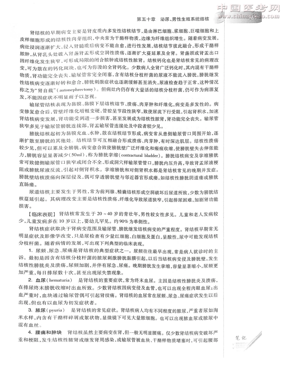 外科学（第8版）完整版-www.bbyxy.]_601-625.pdf_第2页