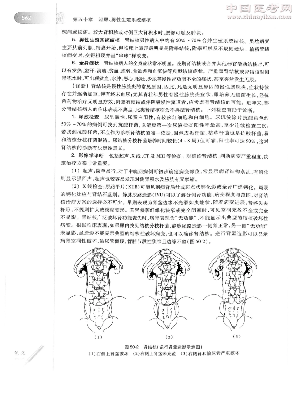 外科学（第8版）完整版-www.bbyxy.]_601-625.pdf_第3页