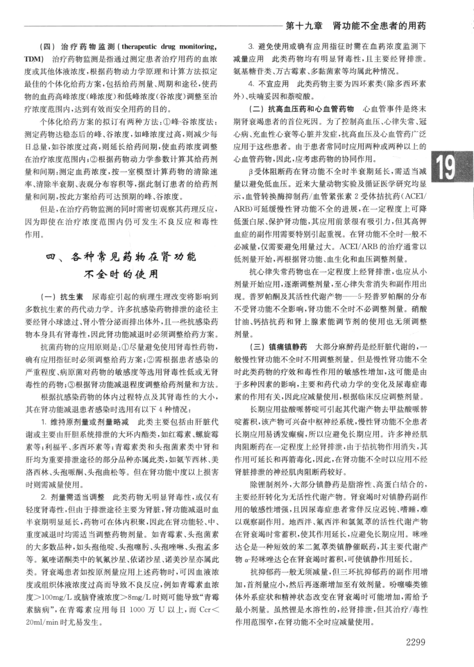 实用内科学++第14版++下_13442380_991-1020.pdf_第1页