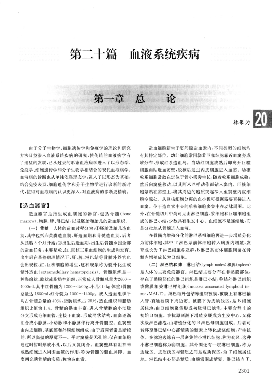 实用内科学++第14版++下_13442380_991-1020.pdf_第3页