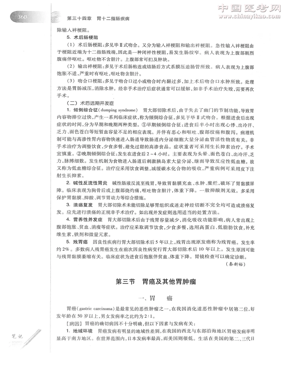 外科学（第8版）完整版-www.bbyxy.]_401-425.pdf_第1页