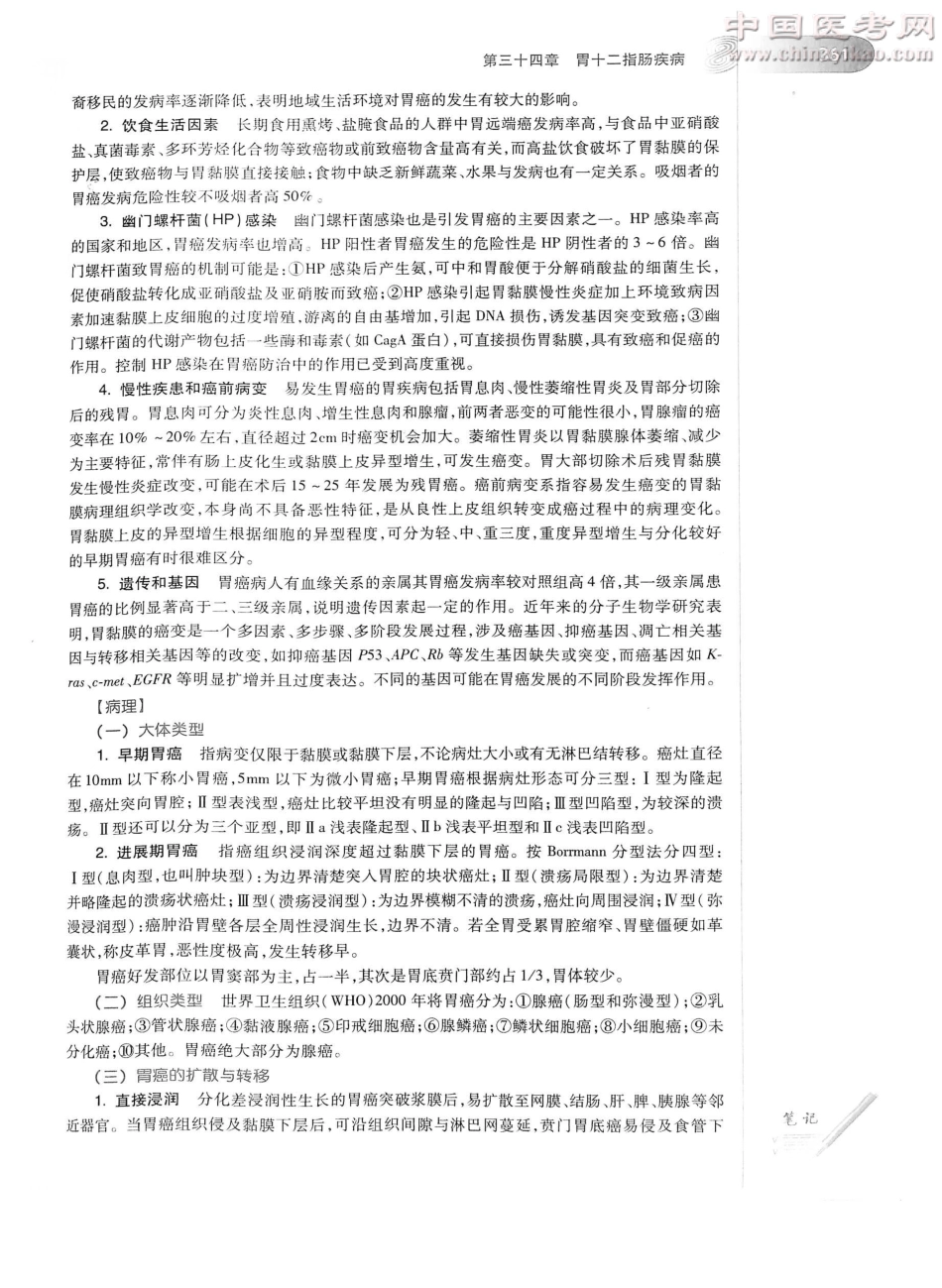 外科学（第8版）完整版-www.bbyxy.]_401-425.pdf_第2页