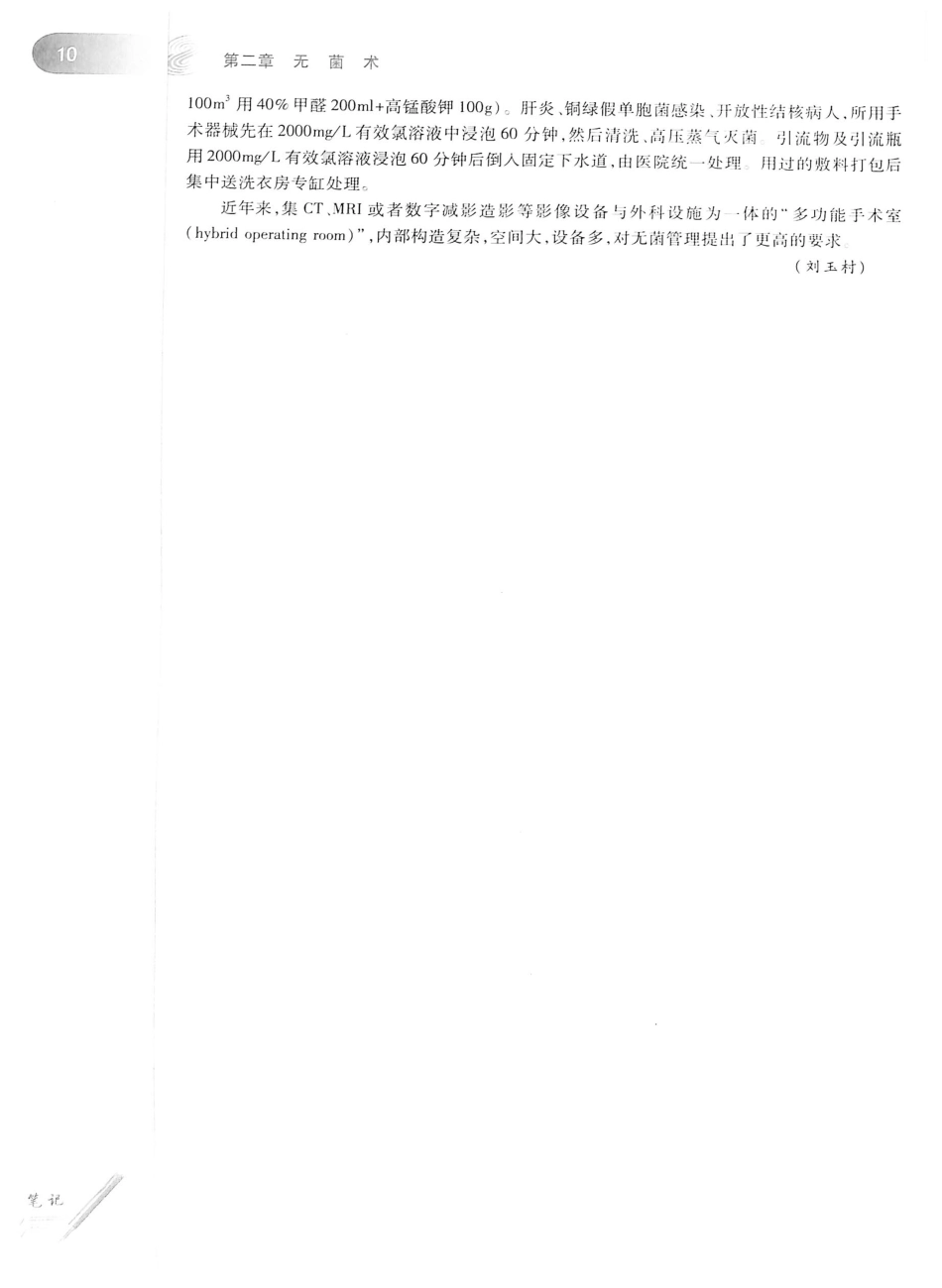 02.外科学（第8版）_51-75.pdf_第1页