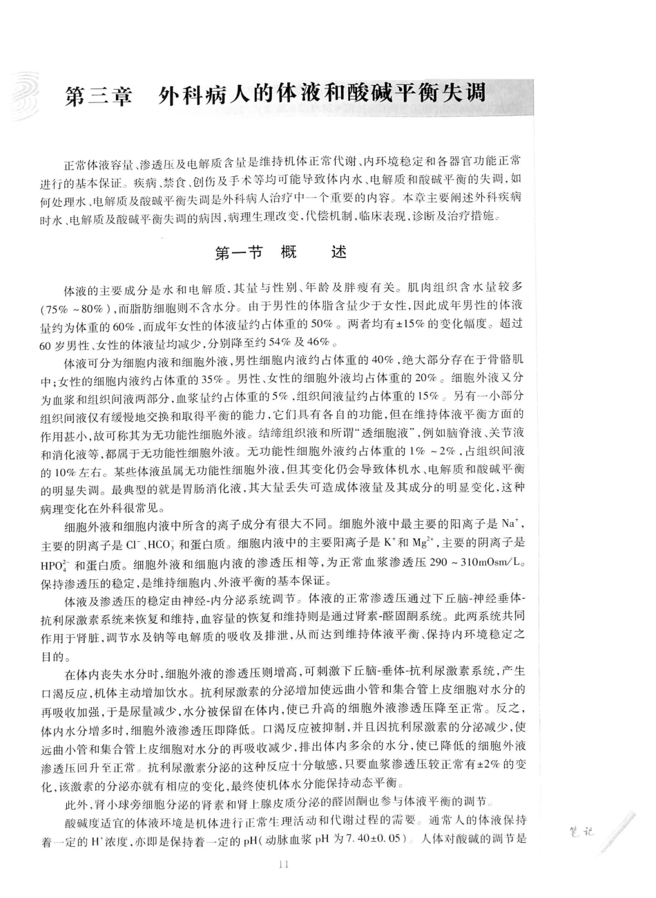 02.外科学（第8版）_51-75.pdf_第2页